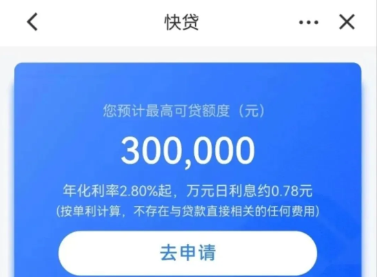 快贷