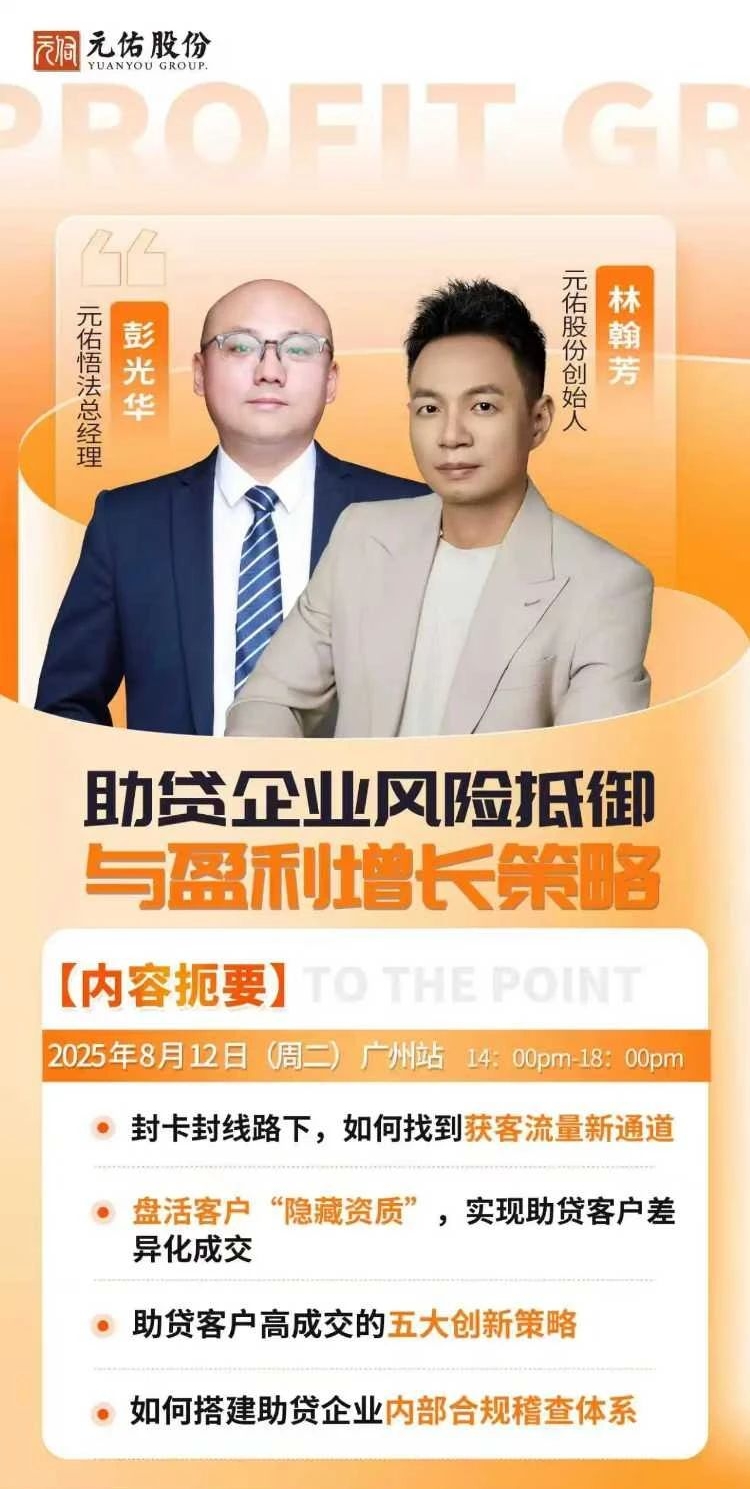 助贷峰会