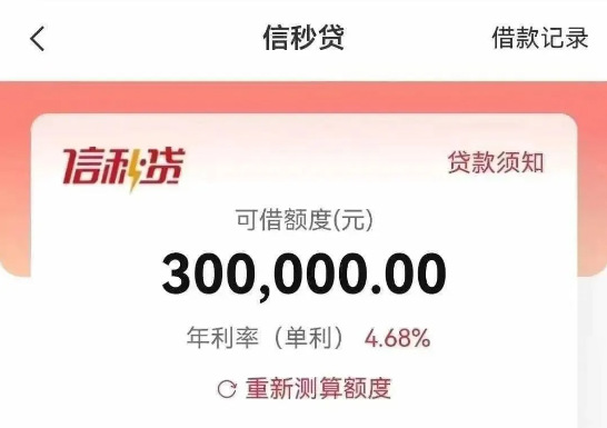 信秒贷