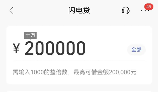 闪电贷