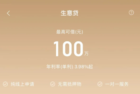 小微闪电贷
