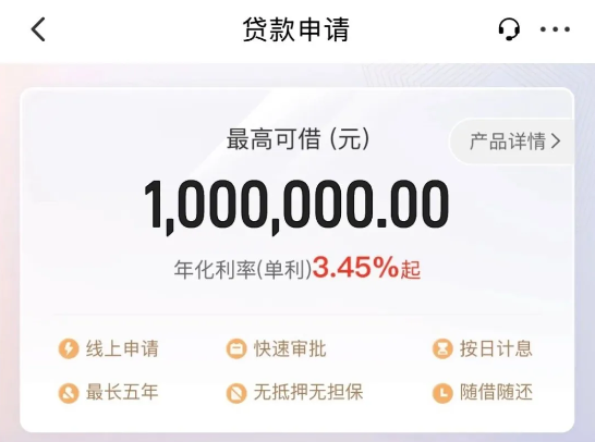 e秒贷