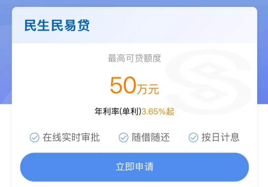 民易贷