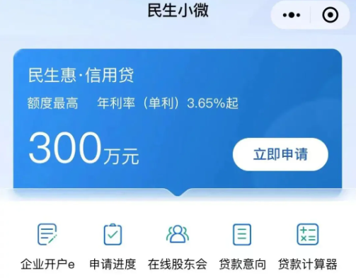 民生惠