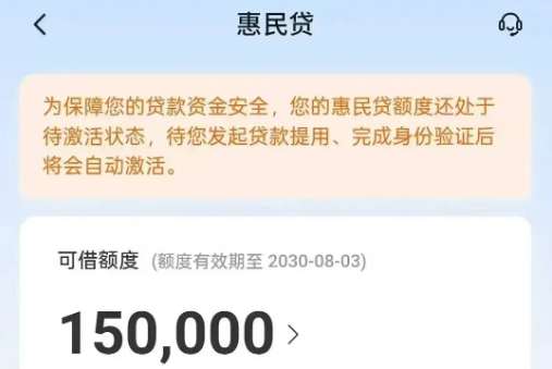 惠民贷