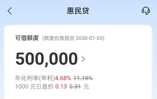 惠民贷