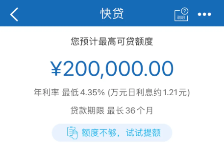 建设银行快贷