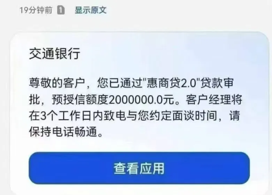 交通银行惠商贷
