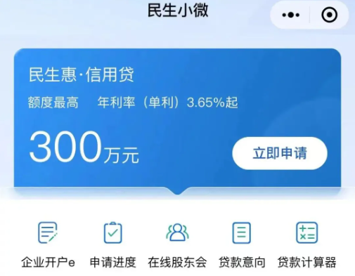 民生惠