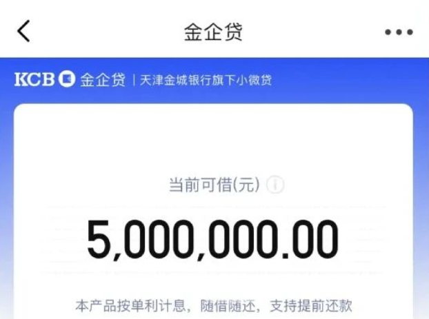 金企贷