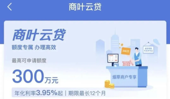 建设银行商叶云贷