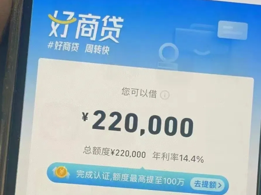 好商贷