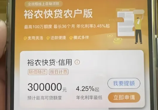 裕农快贷