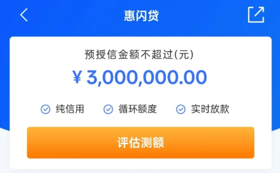 惠闪贷