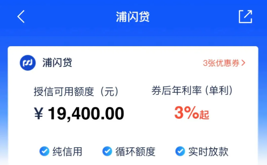 浦闪贷
