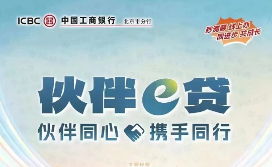 伙伴e贷