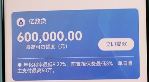 亿数贷