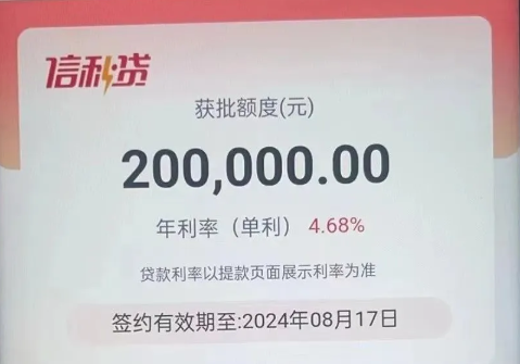 信秒贷