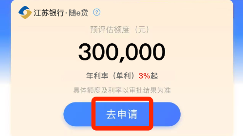 随e贷