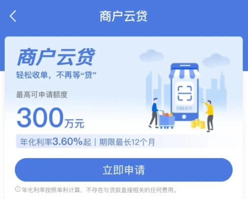 商户云贷