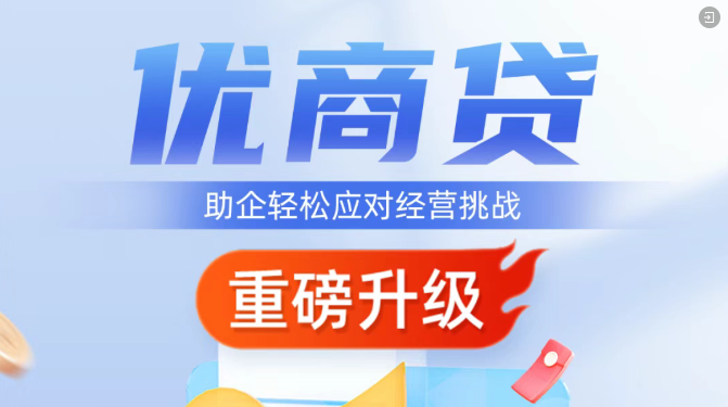 优商贷