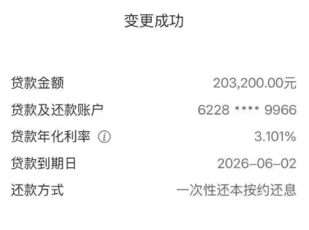 微捷贷