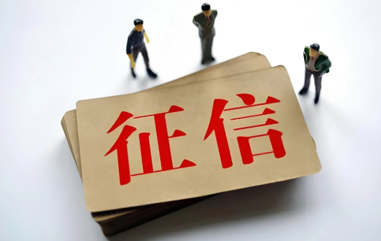中征信评分