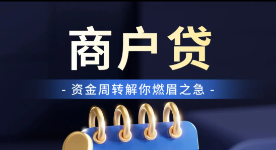 百商贷