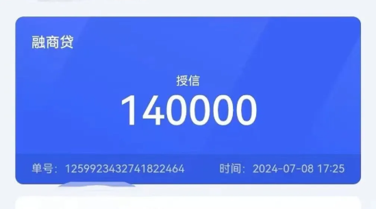 融商贷
