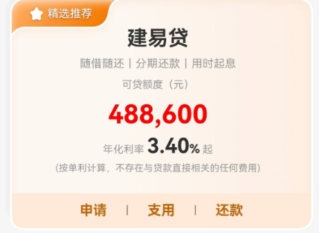 建设银行房易贷和建易贷有什么区别？房易贷和建易贷产品大纲