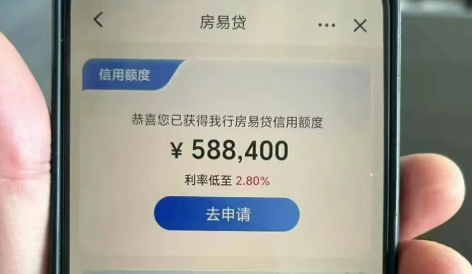 房易贷