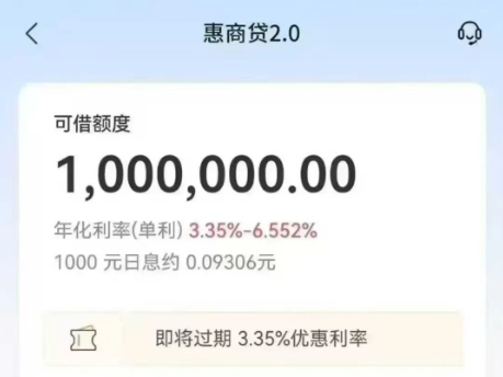惠商贷