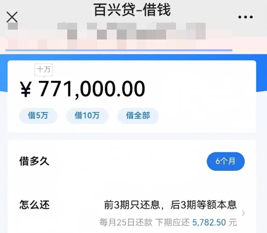 百兴贷产品优势/加白名单方法/申请条件/注意事项如下
