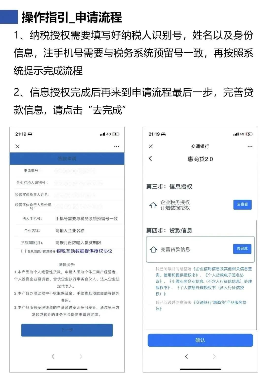 惠商贷