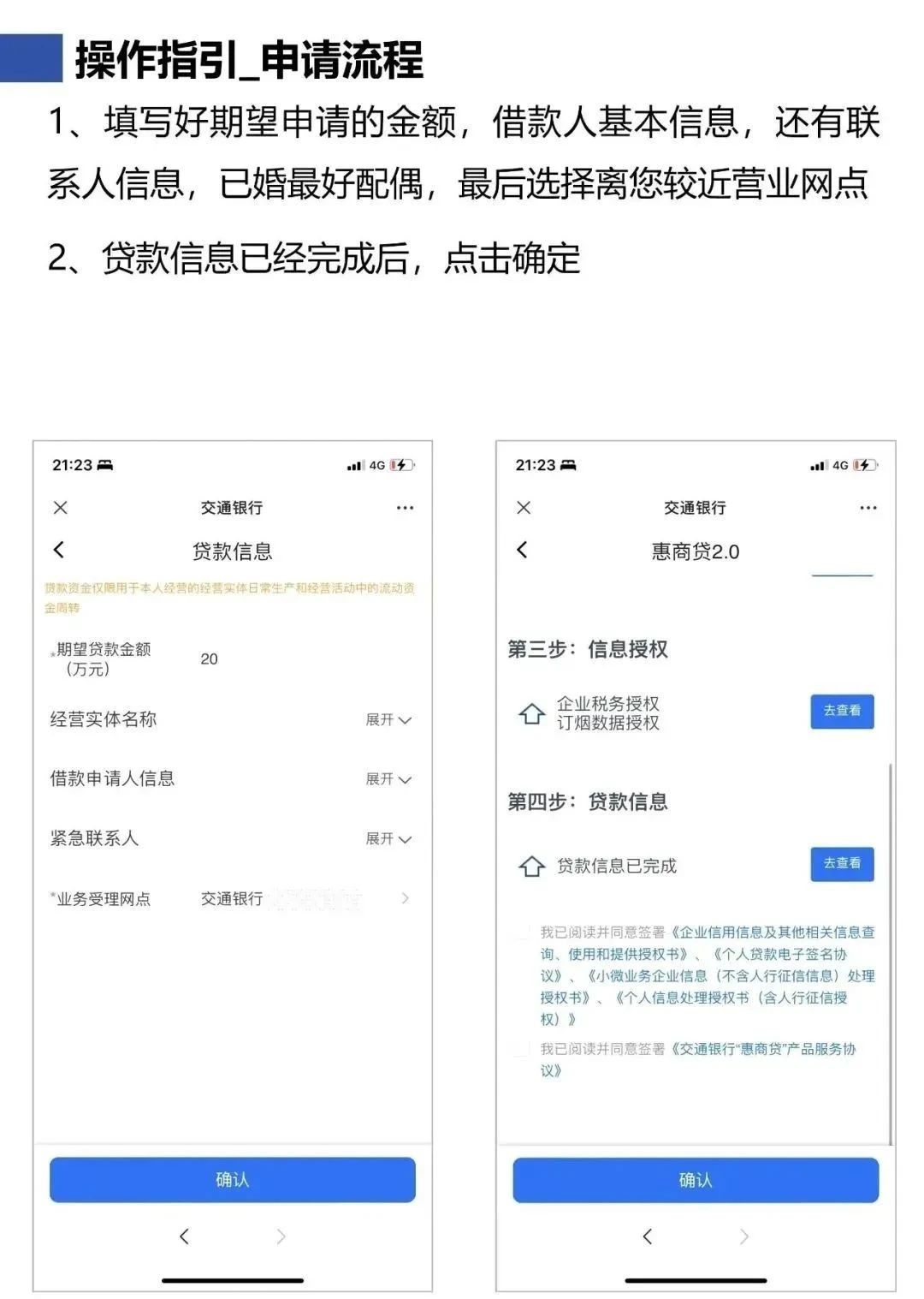 惠商贷