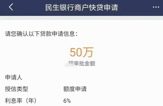MS银行商户快贷最高300万先息后本  商户快贷产品大纲须知