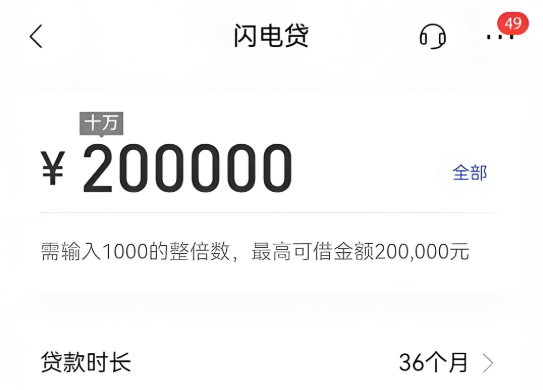 闪电贷2025年最新产品大纲介绍  闪电贷提额技巧如下