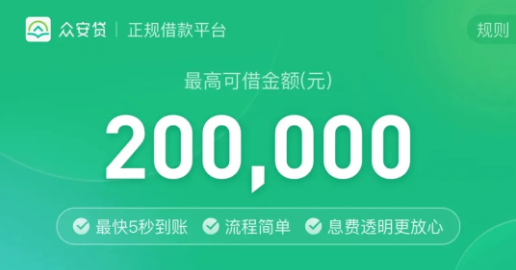 众安贷正规可靠吗？众安贷准入要求有什么？众安贷产品大纲