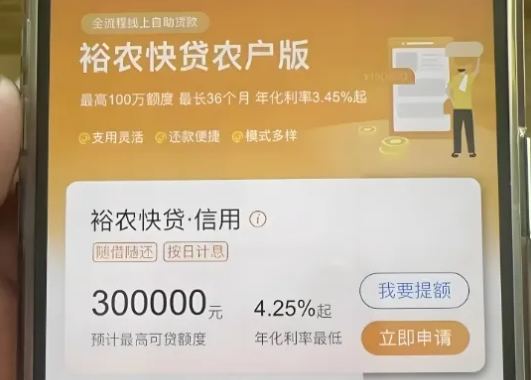 裕农快贷