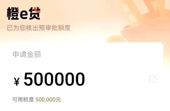 橙e贷