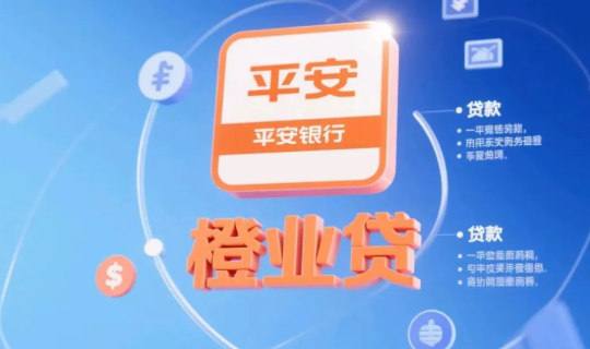 橙业贷