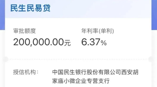 民易贷