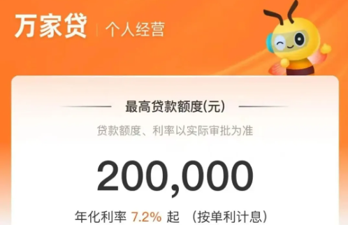 万家贷