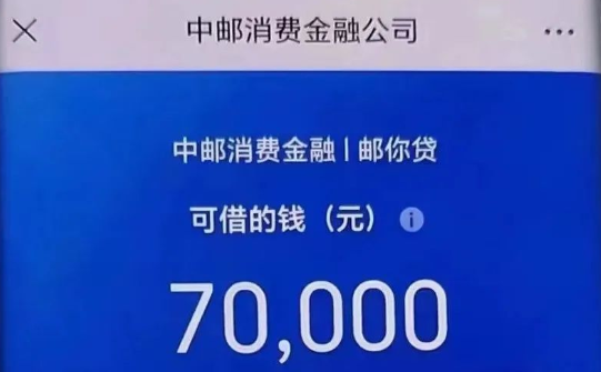 邮你贷