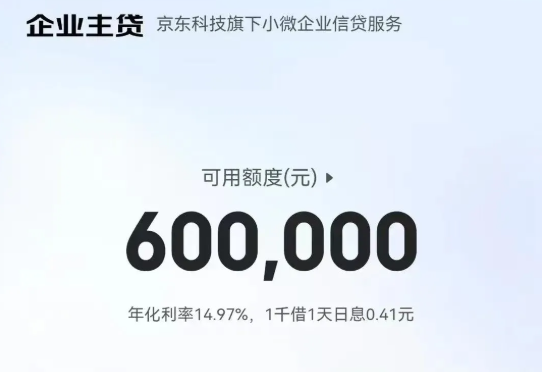 企业主贷