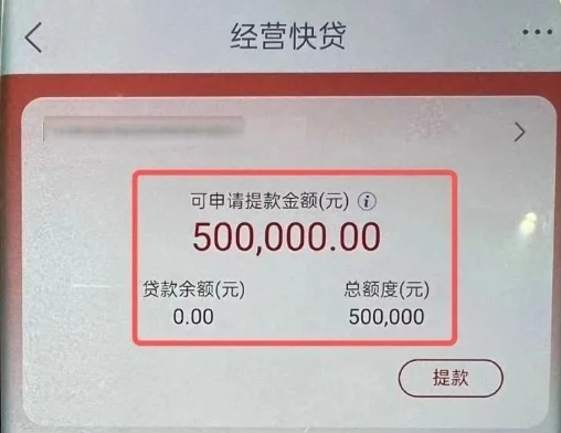 工商银行经营快贷