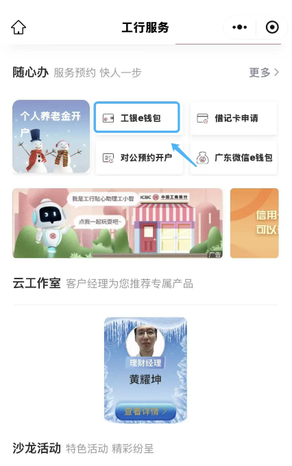 工商银行