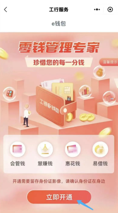 工商银行