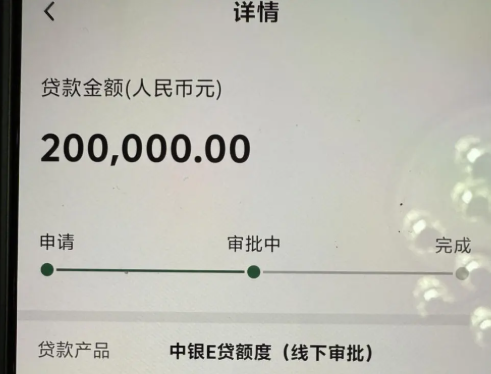 中银e贷