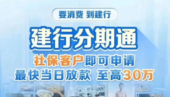 建设银行分期通和信用卡有什么区别？分期通详细办理流程